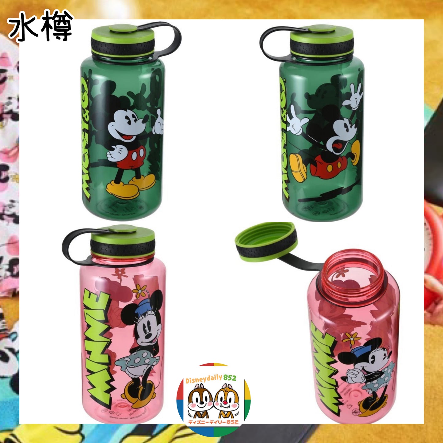 MICKEY & CO. Mickey/ Minnie 水樽