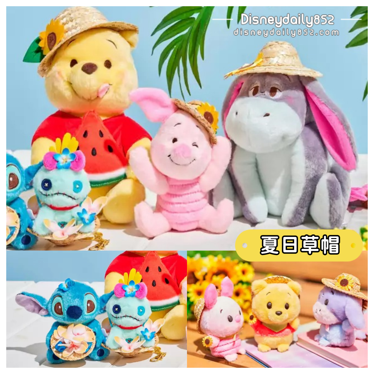 麦わらお帽子 夏日草帽系列 (Stitch | Pooh & Friends)