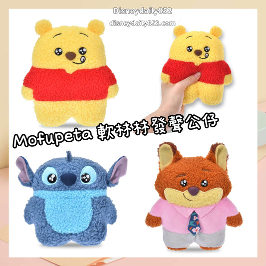 Pooh/ Nick/ Stitch Mofupeta 軟林林發聲公仔