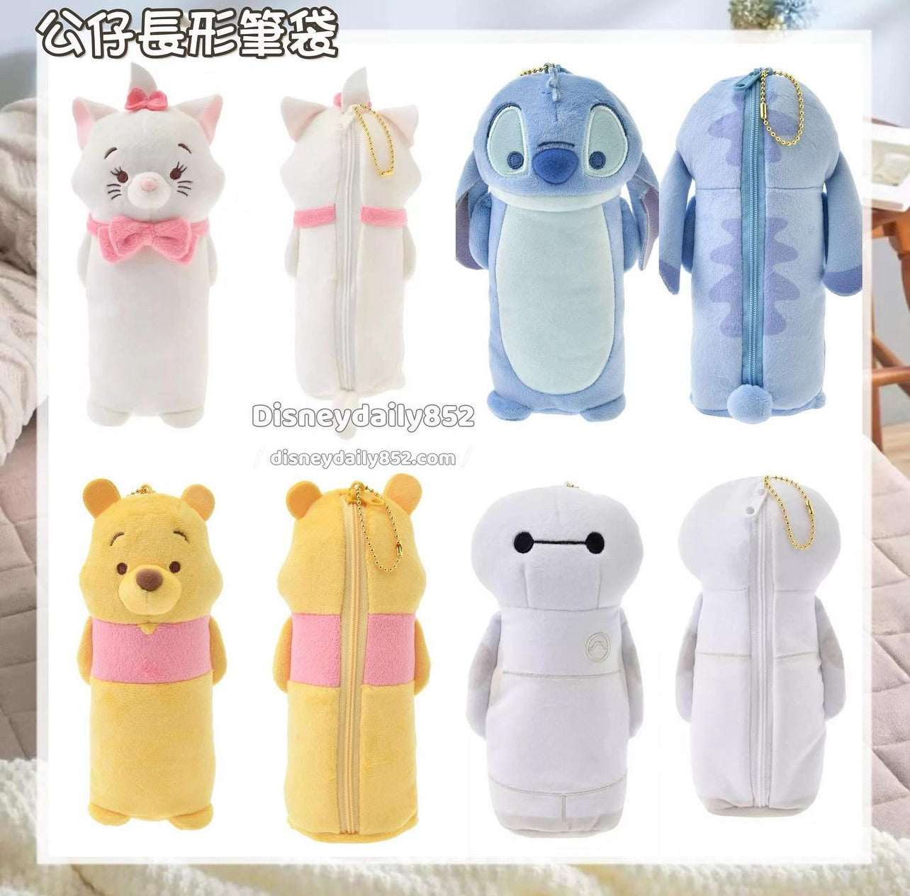 Marie/ Stitch/ Baymax/ Pooh 公仔長形筆袋 Plush Pencase