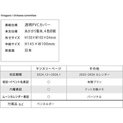 Chiikawa 2025年手帳 ちいかわ 小可愛 A6 Schedule 粉紅集合