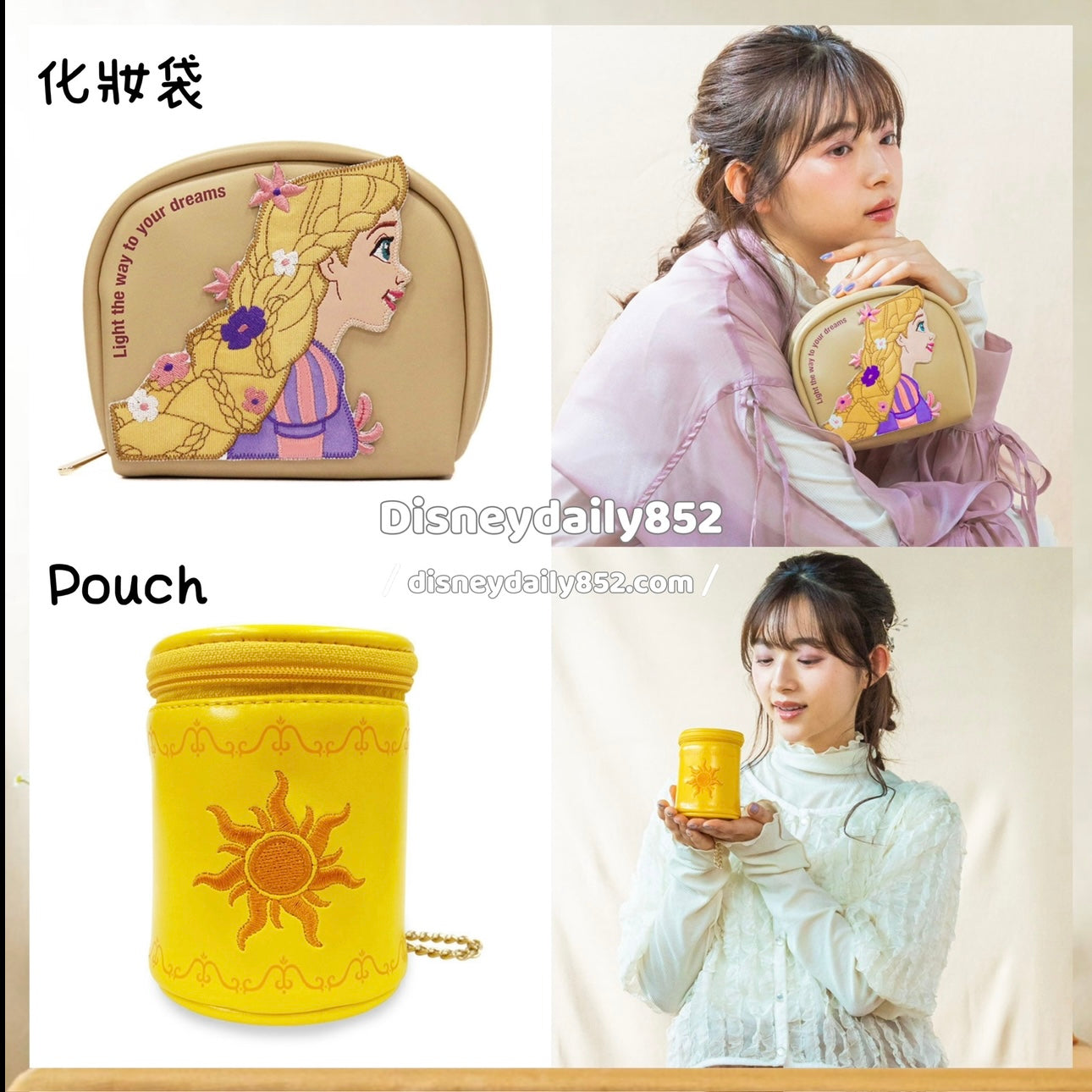 Accommode - Tangled Rapunzel 化妝袋/ Pouch