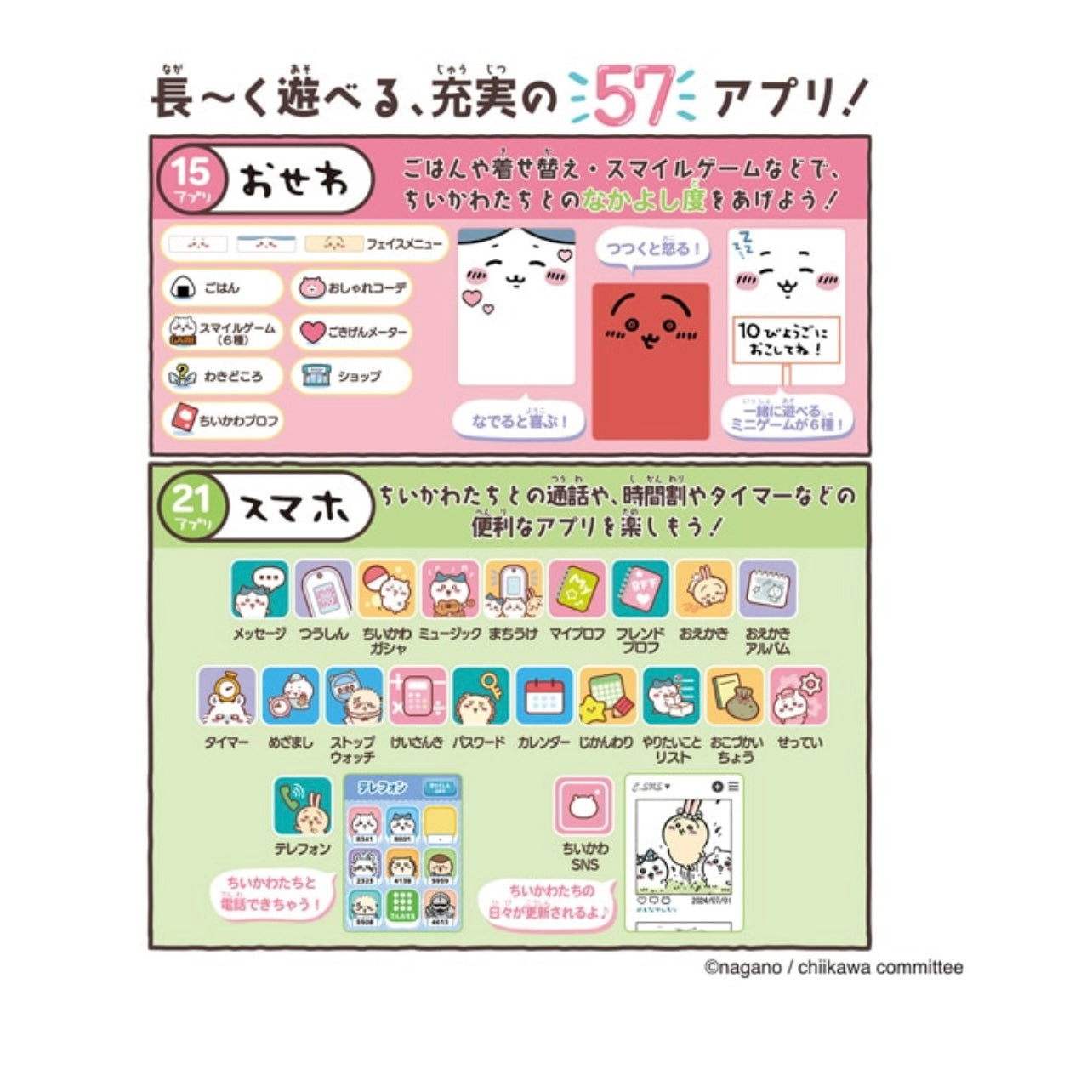 限時優惠 Chiikawa 吉伊卡哇 玩具電話 智慧型手機玩具 配備57應用程序 8月到貨 ちいかわ Chiikawa Phone