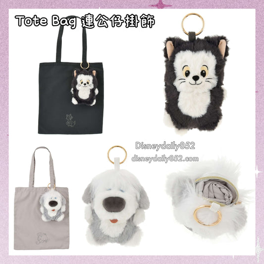 Max/ Figaro Tote Bag連公仔掛飾｜ FUR GOODS