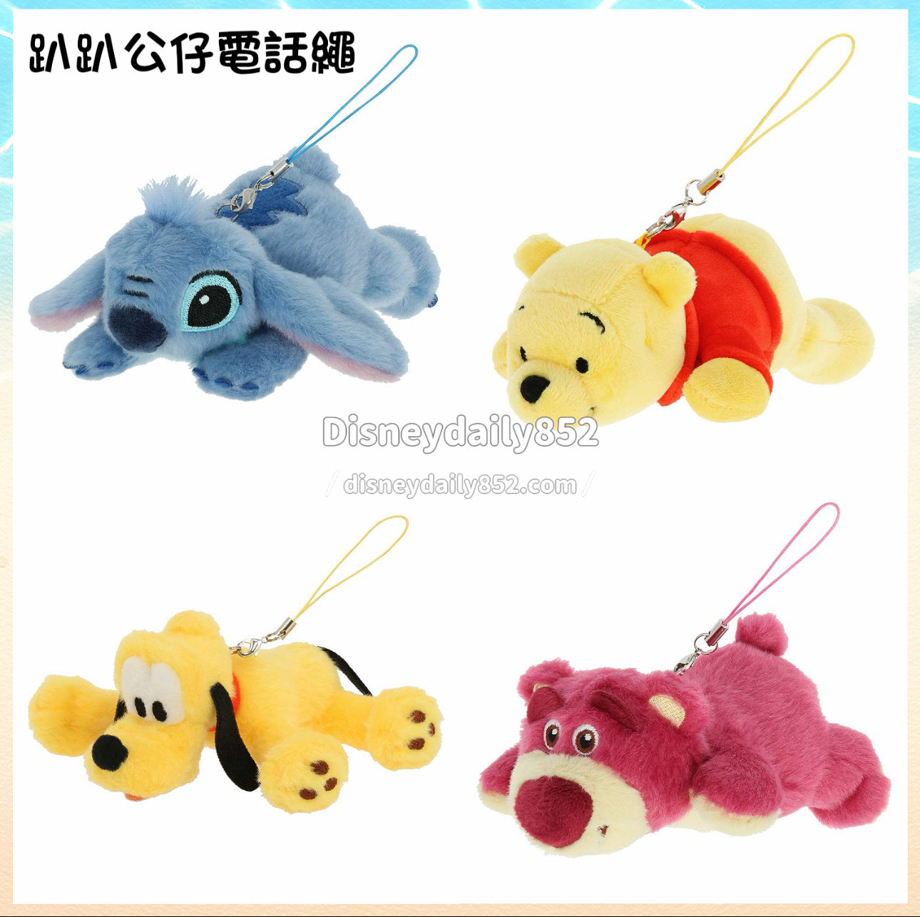 Stitch/ Pooh/ Pluto/ Lotso 趴趴公仔電話繩