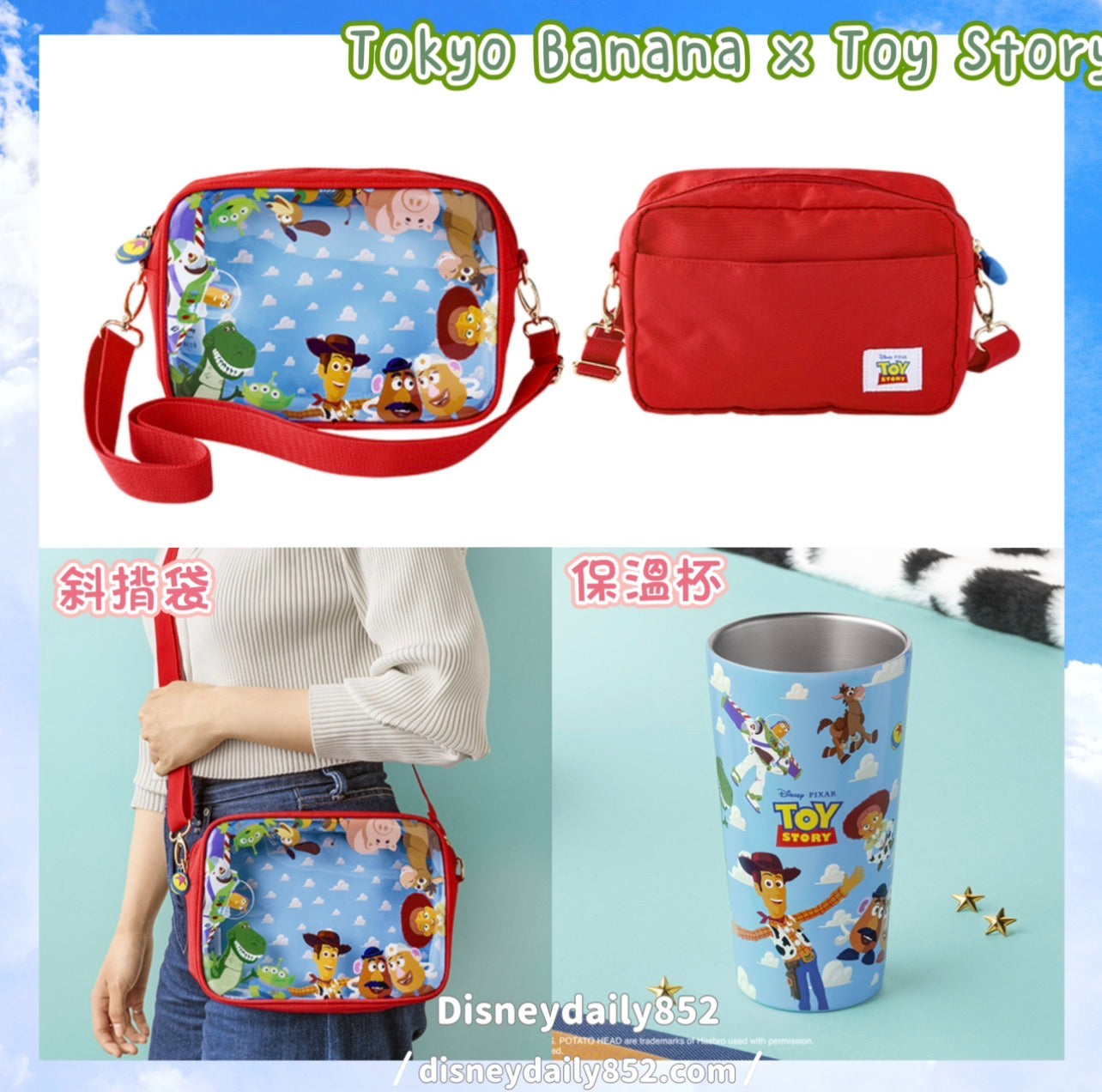 日本限定 Tokyo Banana x Toy Story 斜孭袋/ 保溫杯