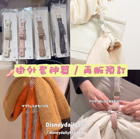 掛外套神器