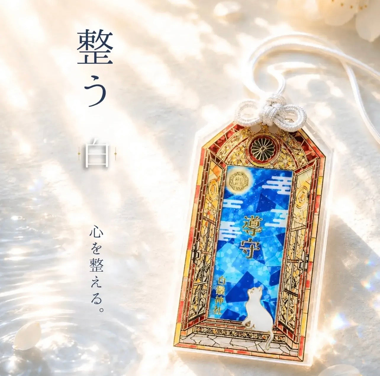 24/6截單 日本神社｜貓貓4色引導守