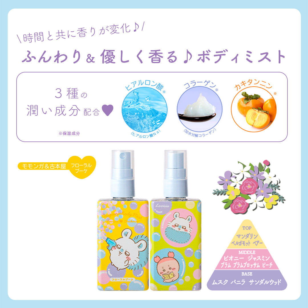 Lovisia x Chiikawa 限定 小可愛 雙面圖案香體噴霧 Body Mist ちいかわ