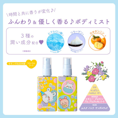 Lovisia x Chiikawa 限定 小可愛 雙面圖案香體噴霧 Body Mist ちいかわ