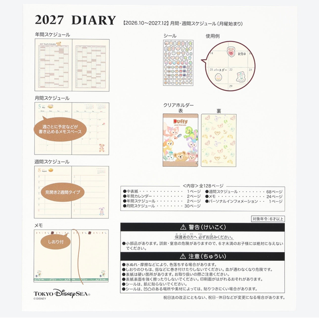 Duffy & Friends Schedule 2027