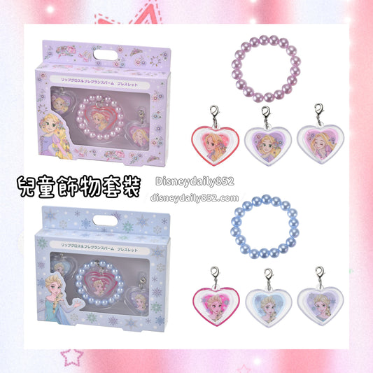 Rapunzel/ Elsa 兒童飾物套裝