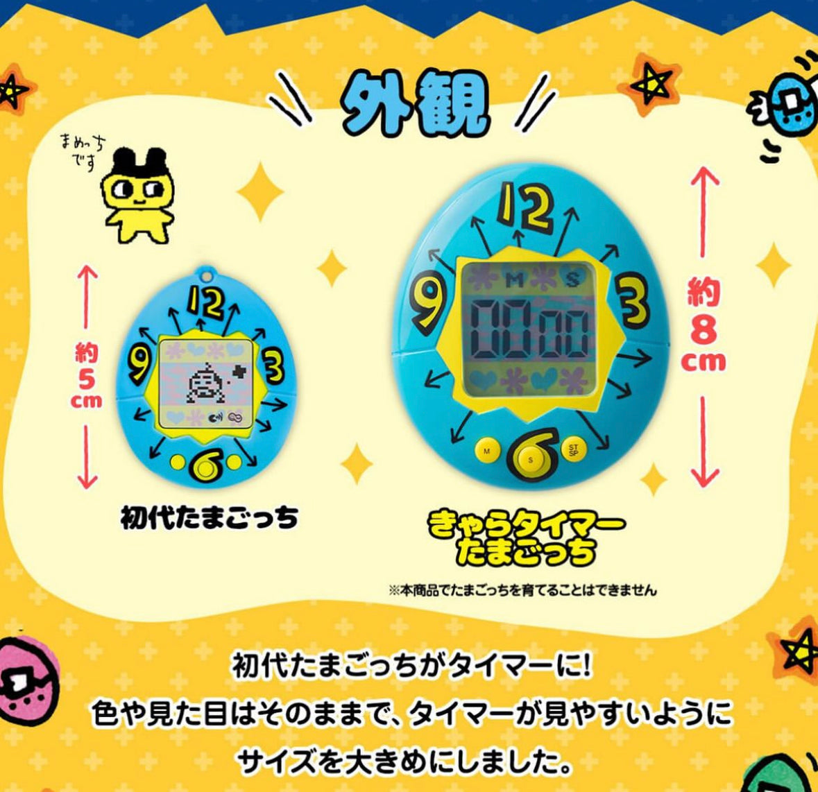 Tamagotchi 他媽哥池 坐枱磁石 Timer 計時器