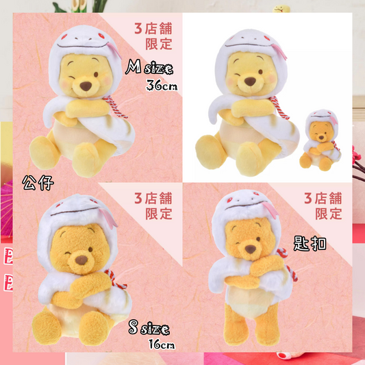 白色限定 Pooh 公仔/ 匙扣 ETO POOH 2025