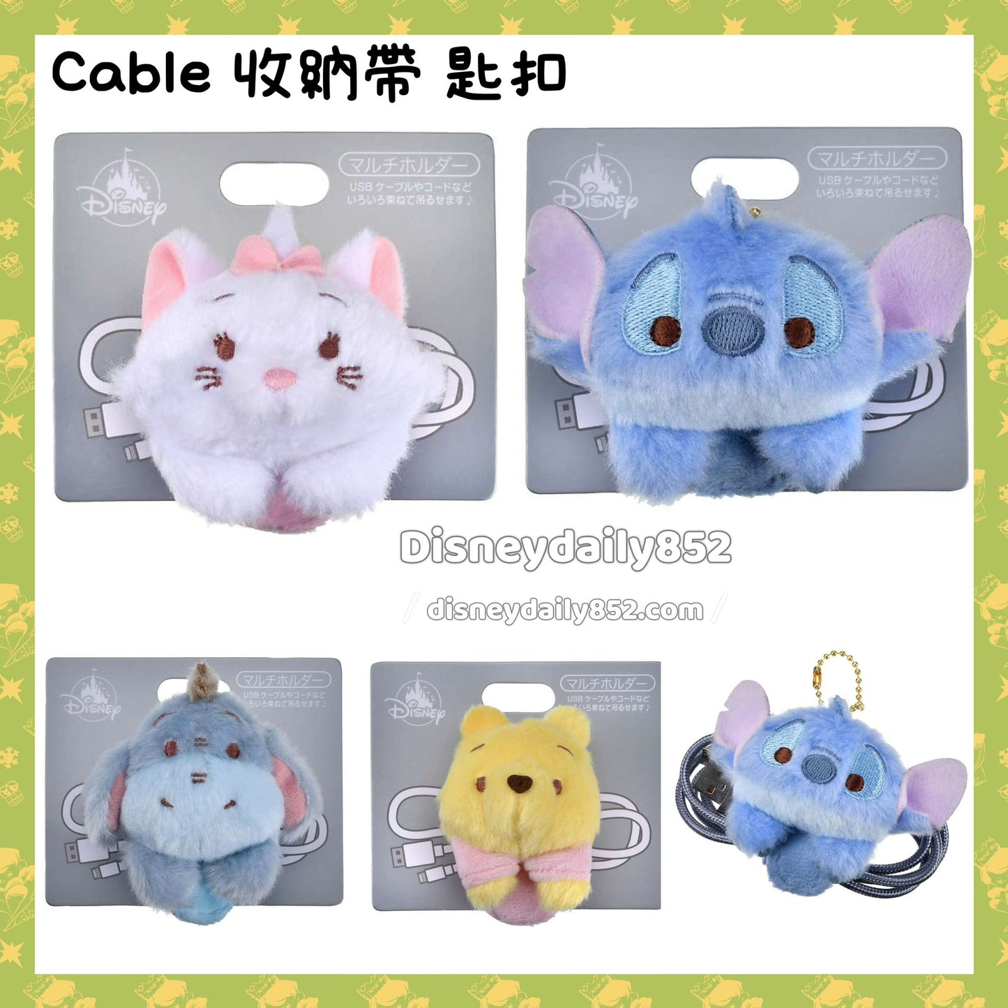 Cable收納帶 匙扣 Pooh/  Stitch/ Eeyore/ Marie