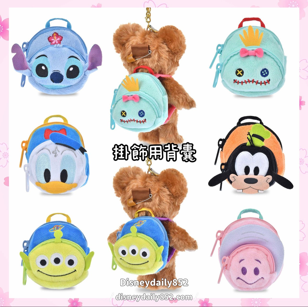 Stitch/ 小甘/ Donald/ Goofy/ 生蠔bb/ 三眼仔 掛飾用背囊 Pouch