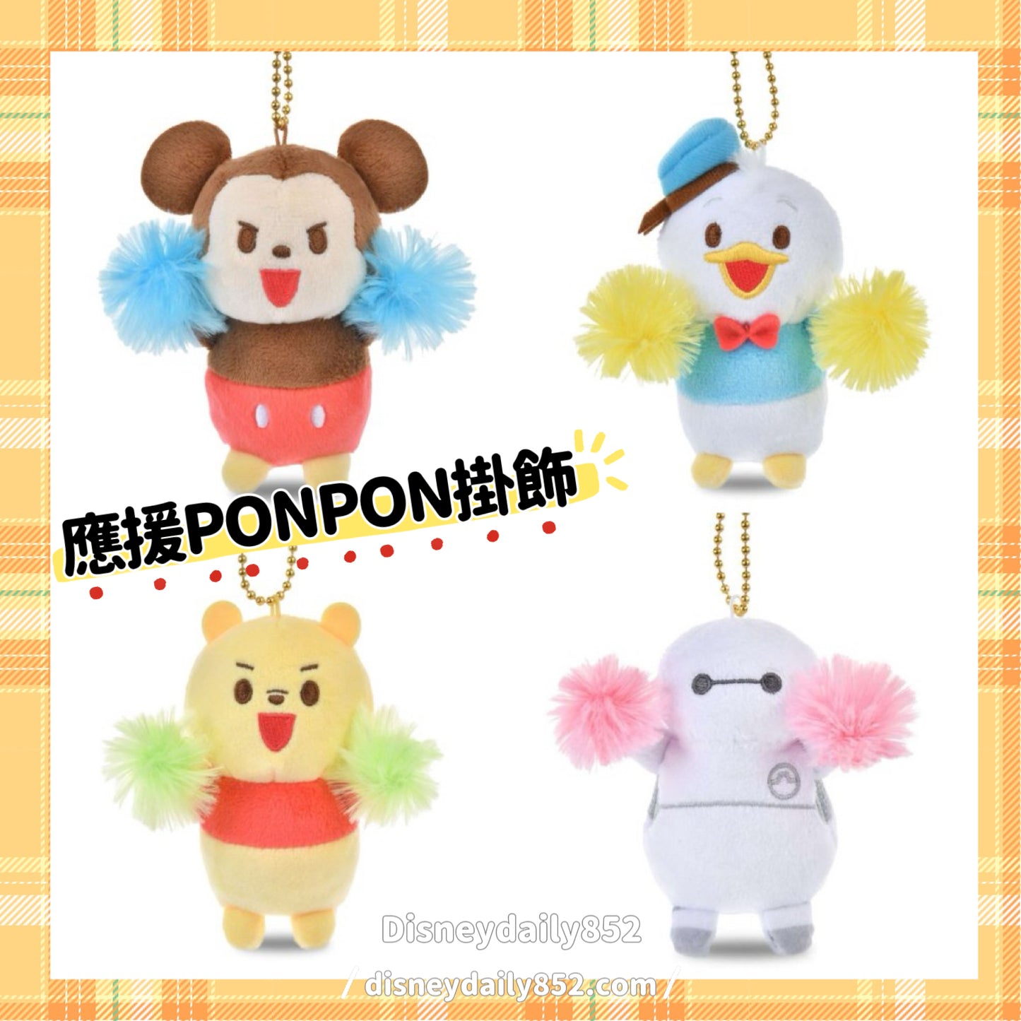 Mickey/ Donald/ Pooh/ Baymax 應援PONPON掛飾