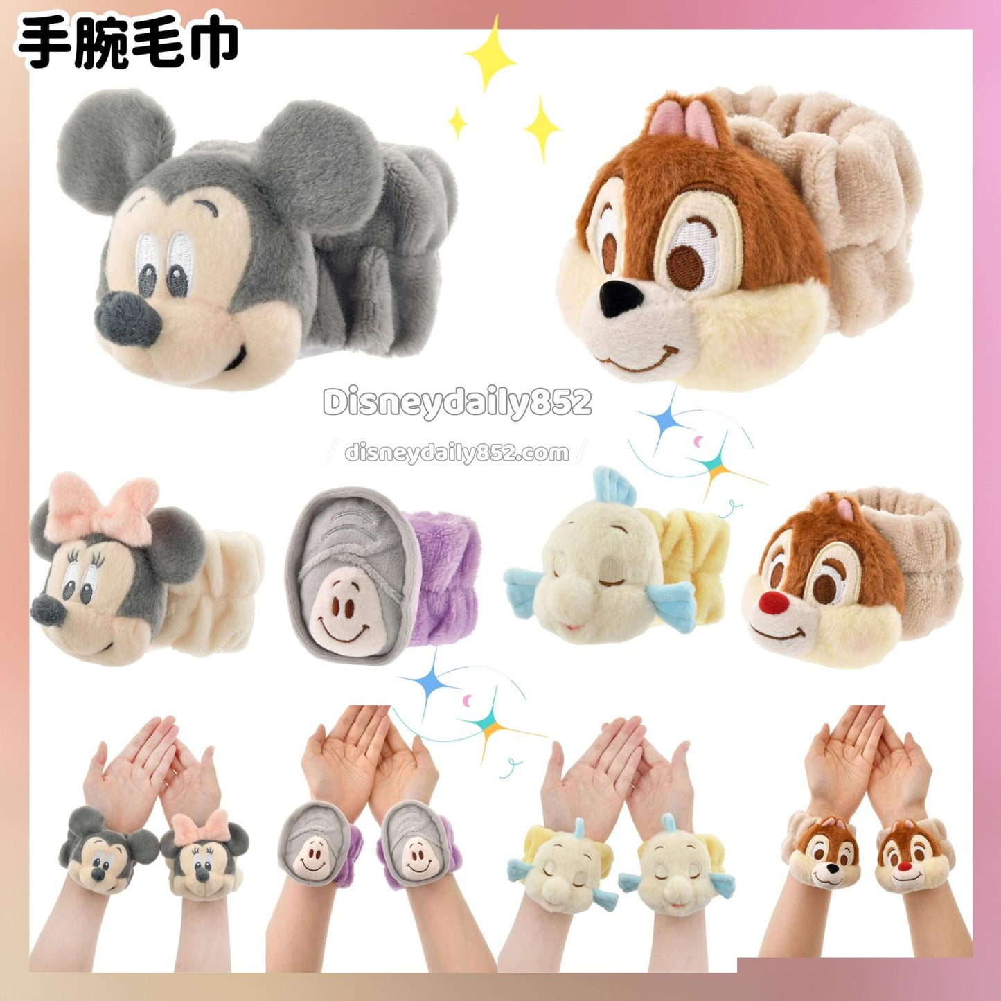 手腕毛巾 Mickey/ Minnie/ 生蠔bb/ Chip/ Dale