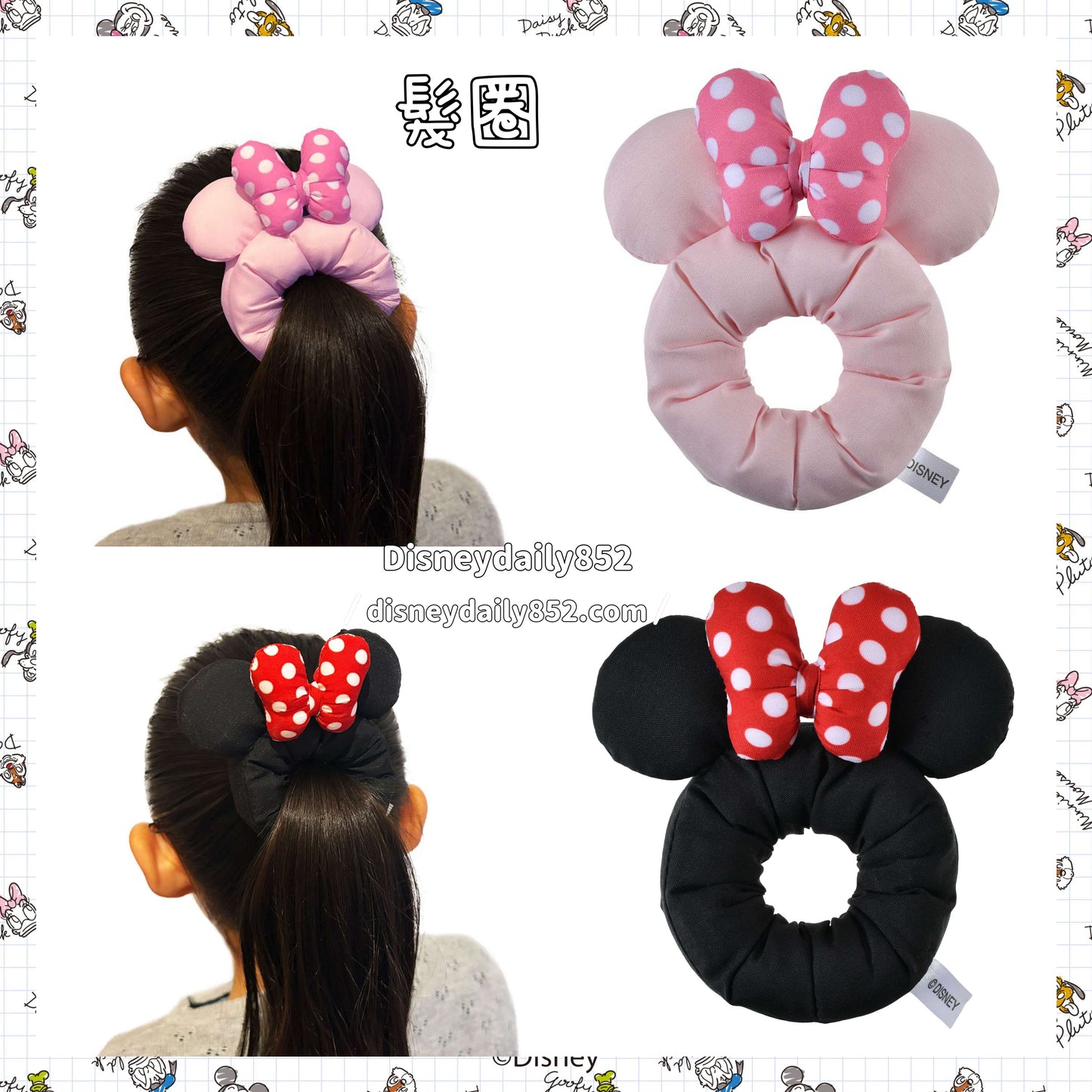 Minnie 粉紅色/黑色 髮圈