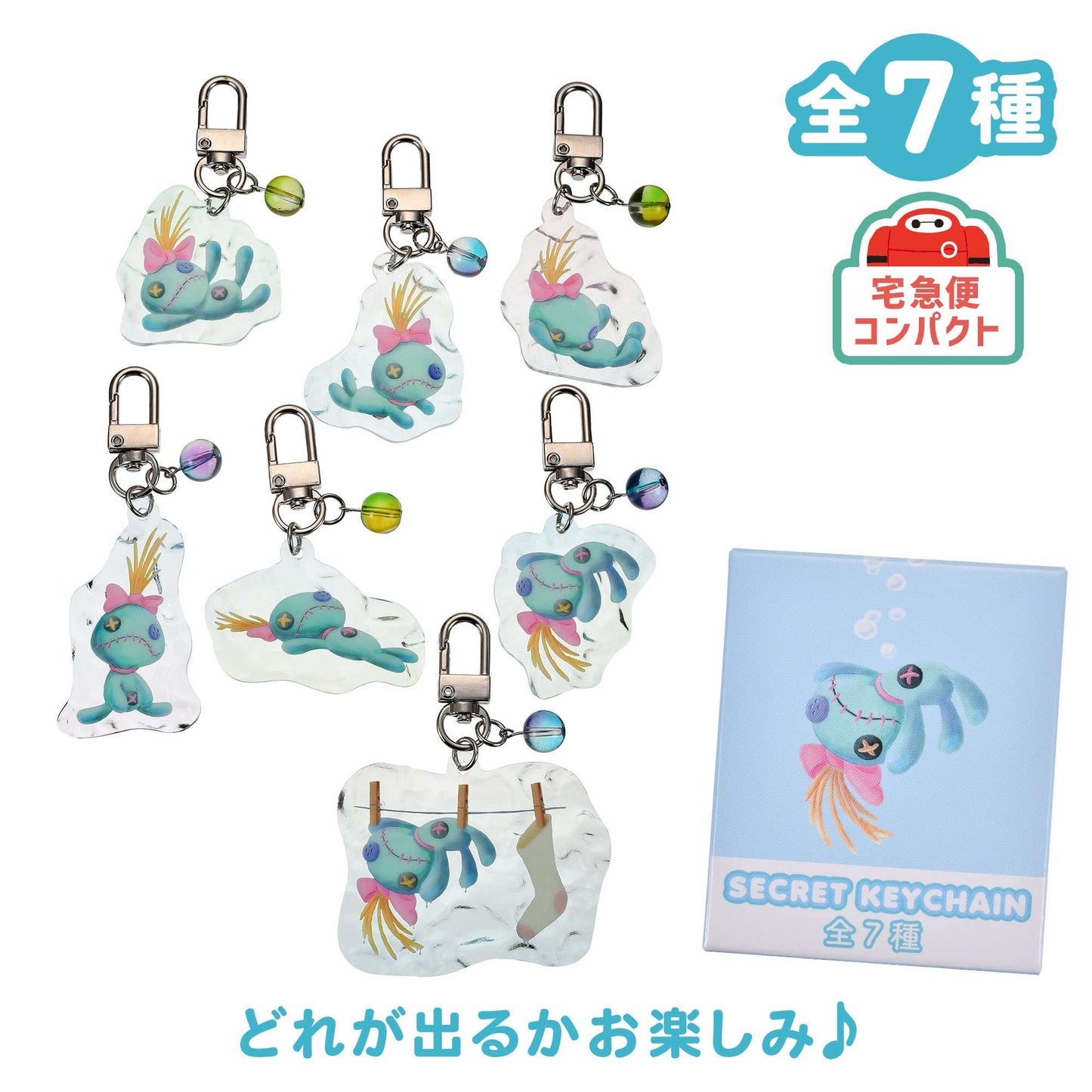 小甘 盲抽Keychain - SCRUMP COLLECTION