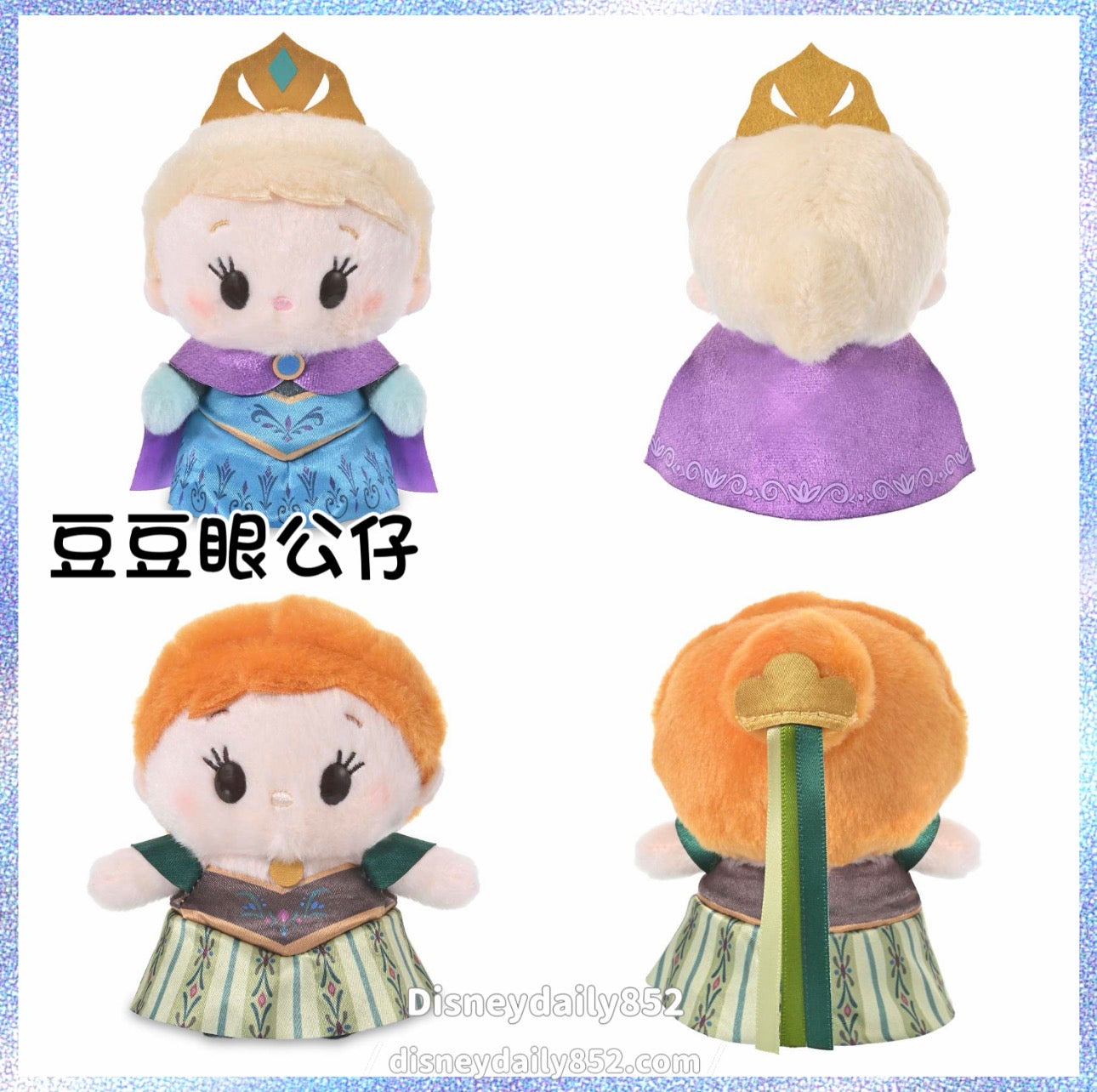 Elsa / Anna 豆豆眼公仔