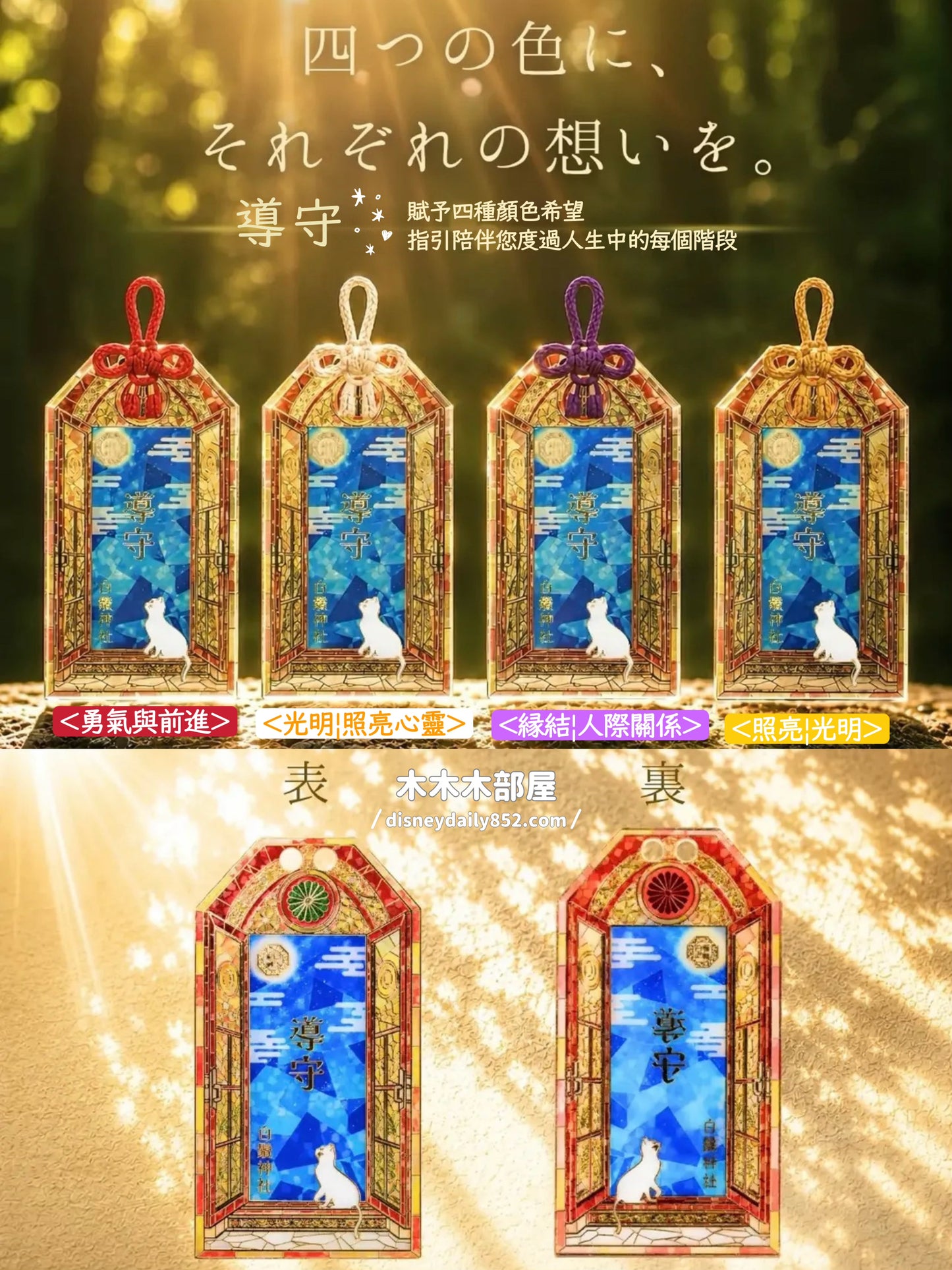 24/6截單 日本神社｜貓貓4色引導守