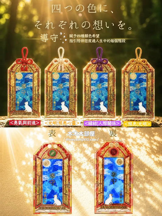 24/6截單 日本神社｜貓貓4色引導守