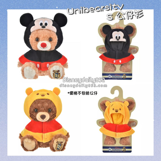 Unibearsity 公仔(S SIZE) 著替 衫仔 Mickey/ Pooh