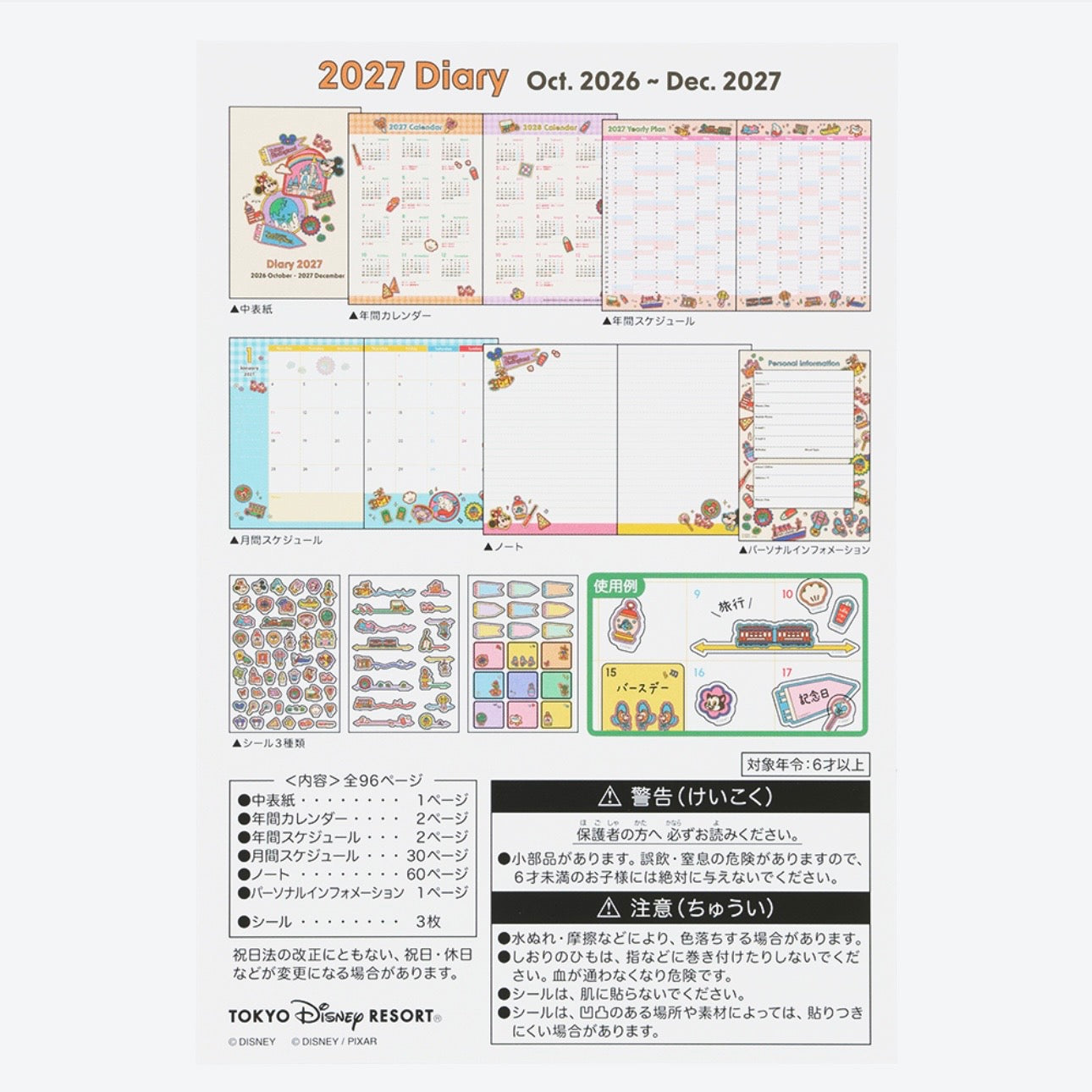 Disney Resort 園區 Schedule 2027