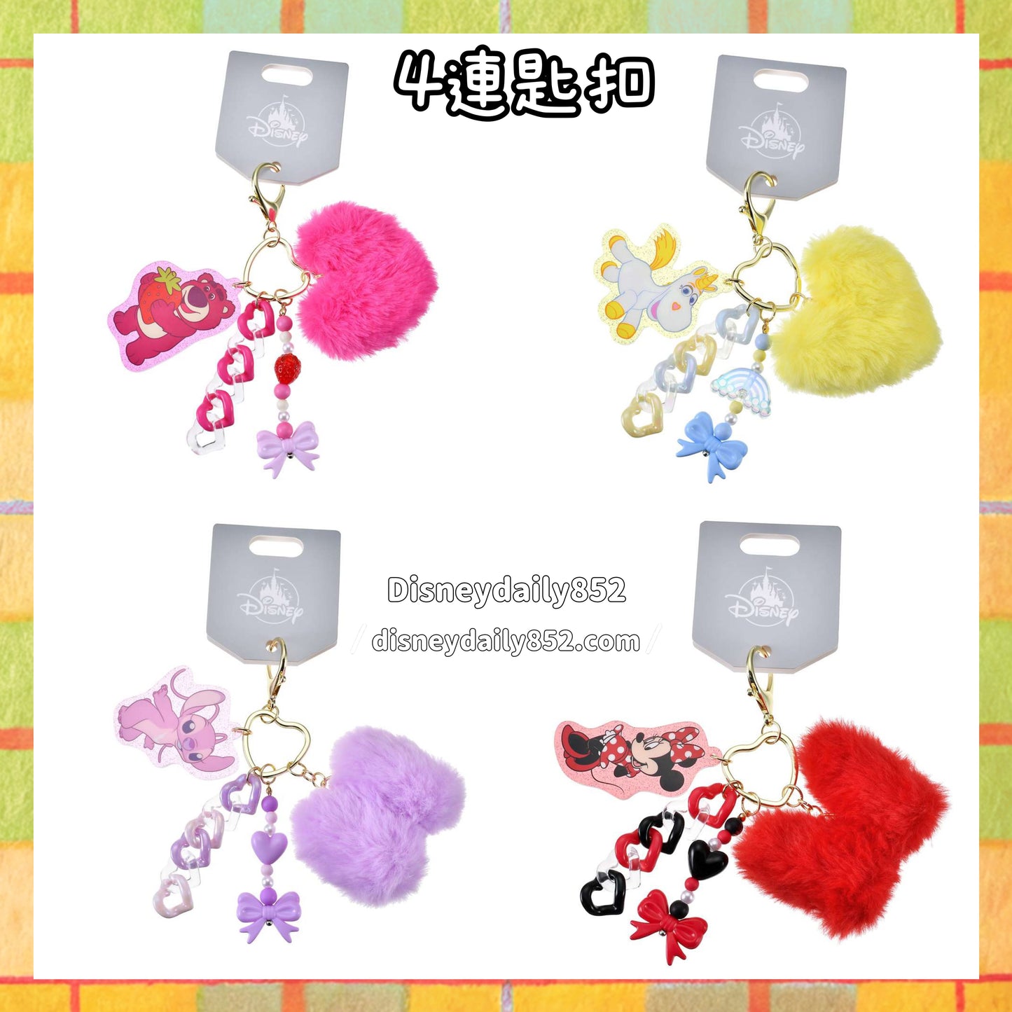 Angel/ 奶油/ Lotso/ Minnie 4連匙扣