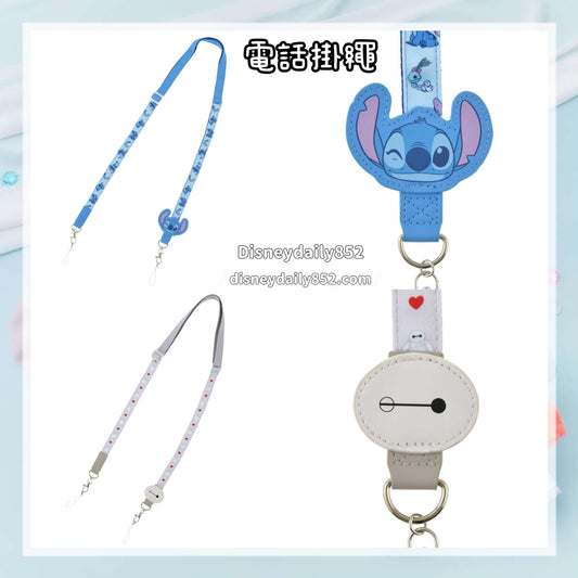 Baymax/ Stitch 電話掛繩 - SUNSHINE DAYS SERIES