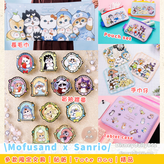 Mofusand x Sanrio 限定｜第2回 系列雜貨文具精品