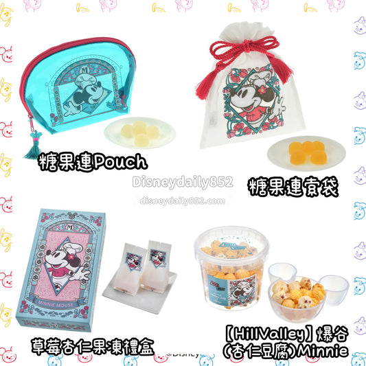 糖果連索袋 糖果連Pouch 草莓杏仁果凍禮盒 【HillValley】 爆谷 (杏仁豆腐) Minnie - ASIAN SWEETS