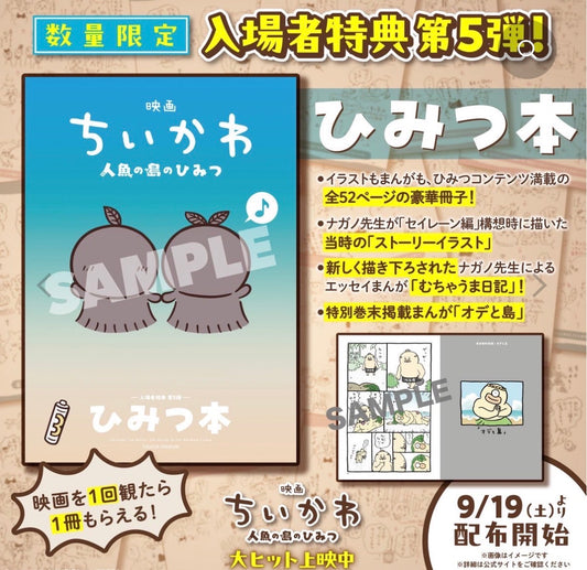 日本直送 | Chiikawa 小可愛 電影 - 人魚島的秘密 特典第5彈~全 52 頁的豪華冊子「祕密之書」畫冊