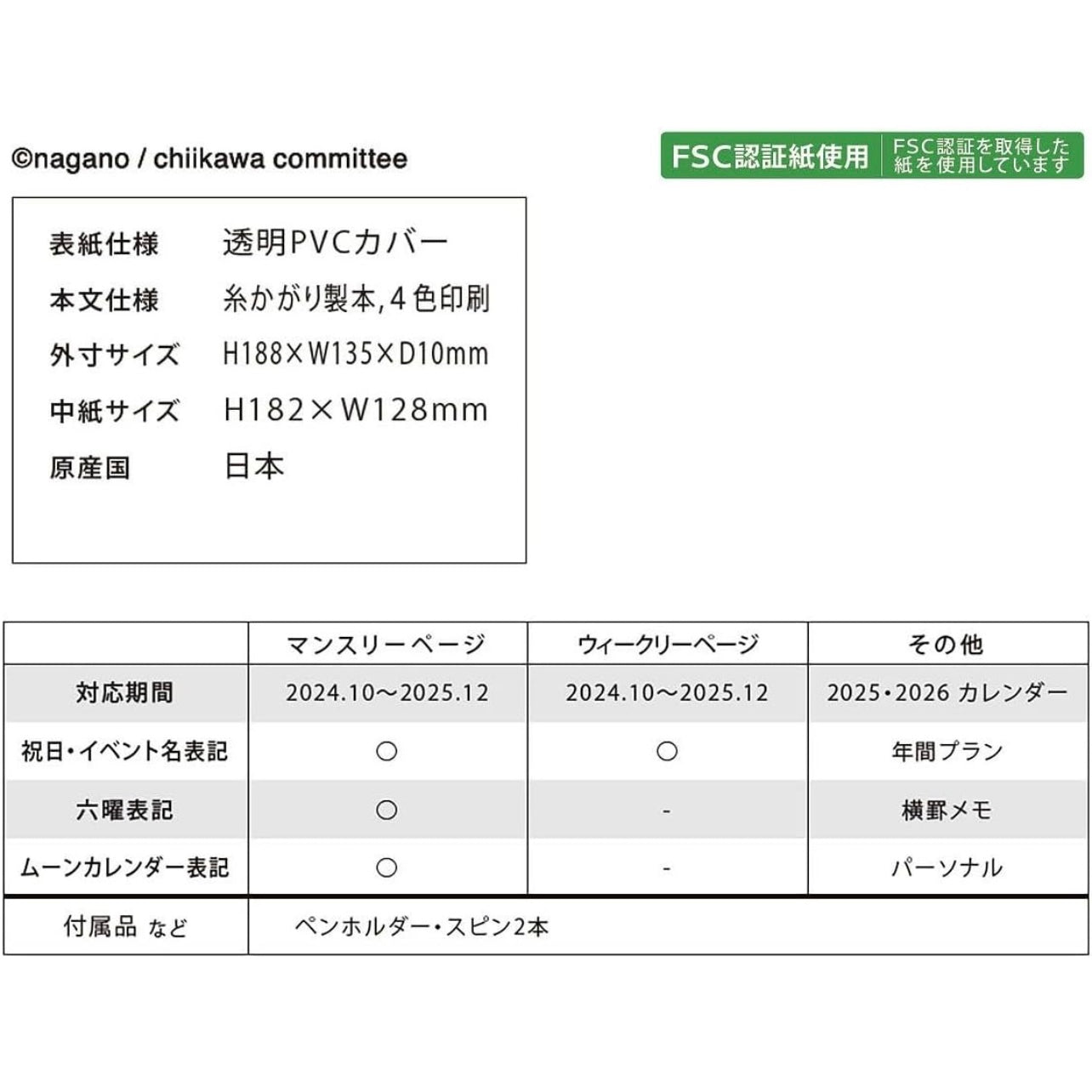 Chiikawa 2025年手帳 ちいかわ 小可愛 B6 Schedule 漫畫風- Ippai Tabechao!