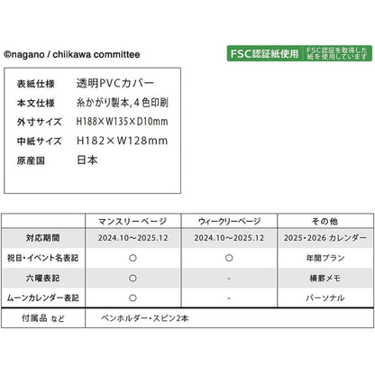 Chiikawa 2025年手帳 ちいかわ 小可愛 B6 Schedule 漫畫風- Ippai Tabechao!