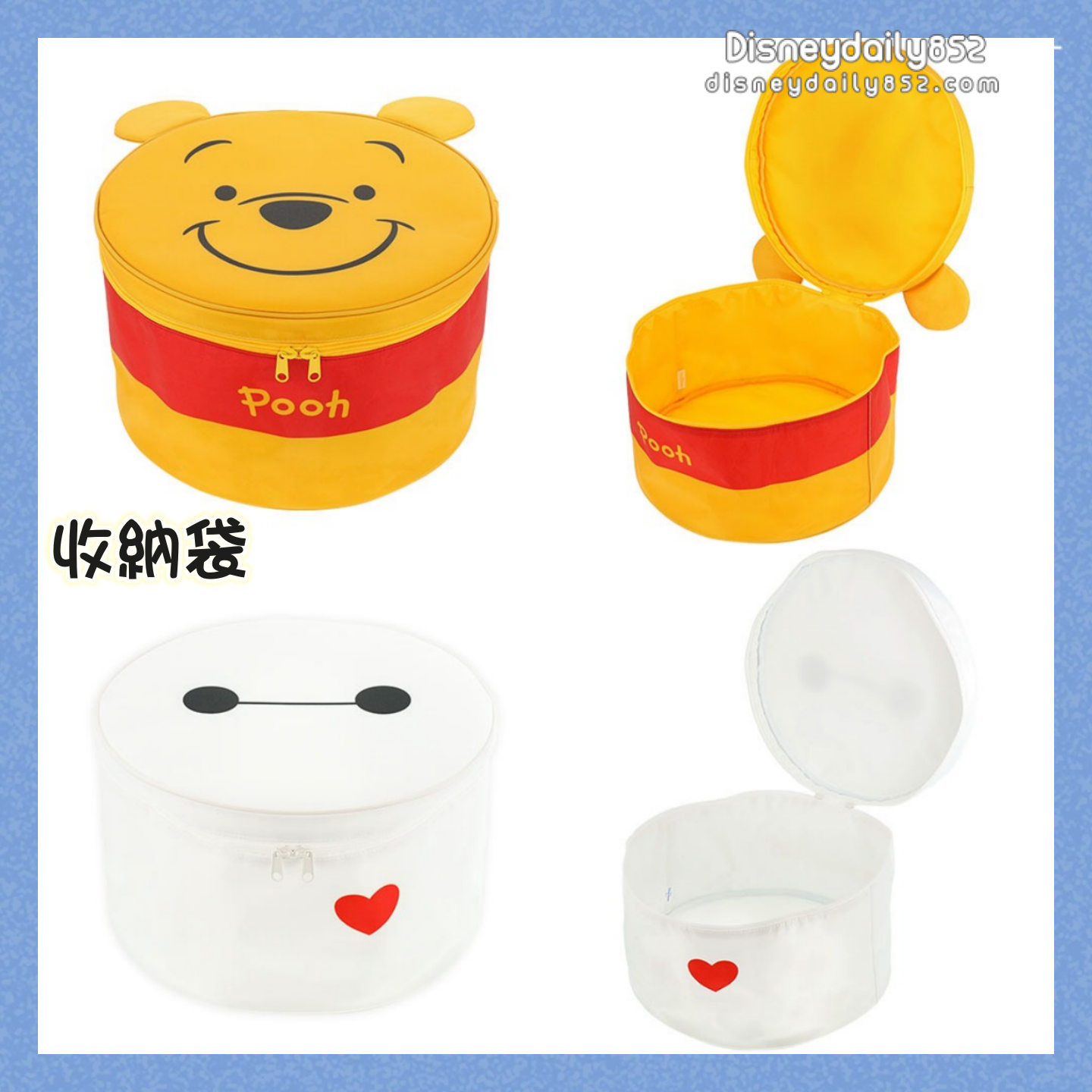 Pooh/ Baymax 收納袋