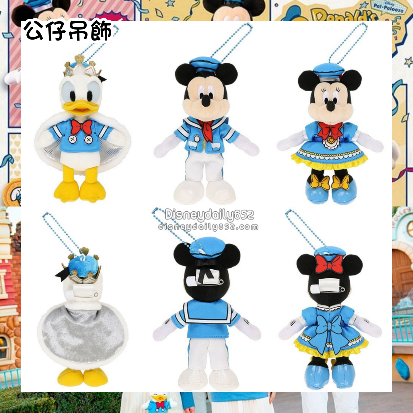 預約販賣 Donald/ Mickey/ Minnie 公仔吊飾  Donald's Quacky Duck City