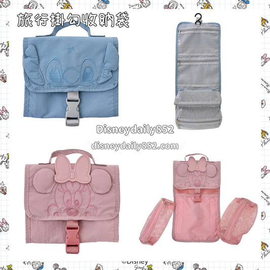 Stitch/ Minnie 旅行掛勾收納袋