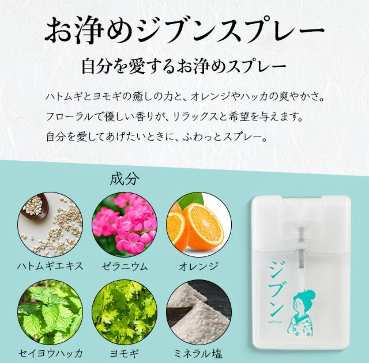 日本爆紅 伊勢神宮｜伊勢小姐 淨化噴霧 防小人噴霧