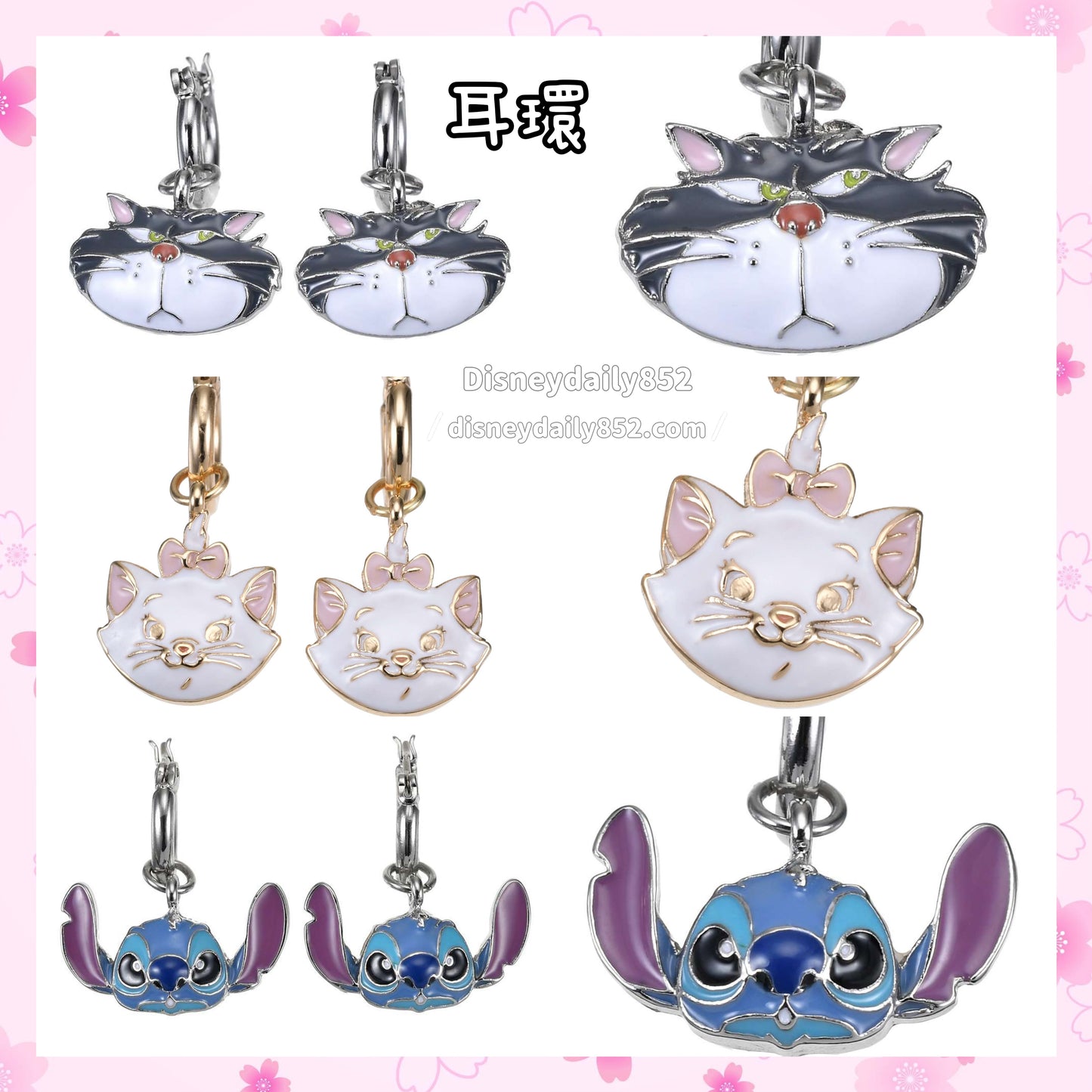 Marie/ Stitch/ Lucifer 耳環
