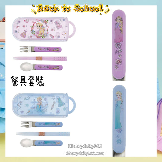 Elsa/ Rapunzel 餐具套裝｜ Back to School