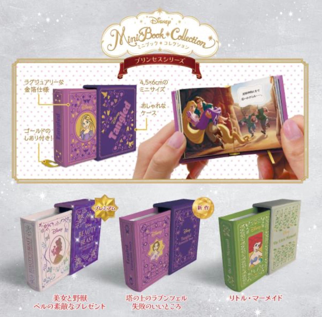 Disney 盲盒迷你故事書 mini book
