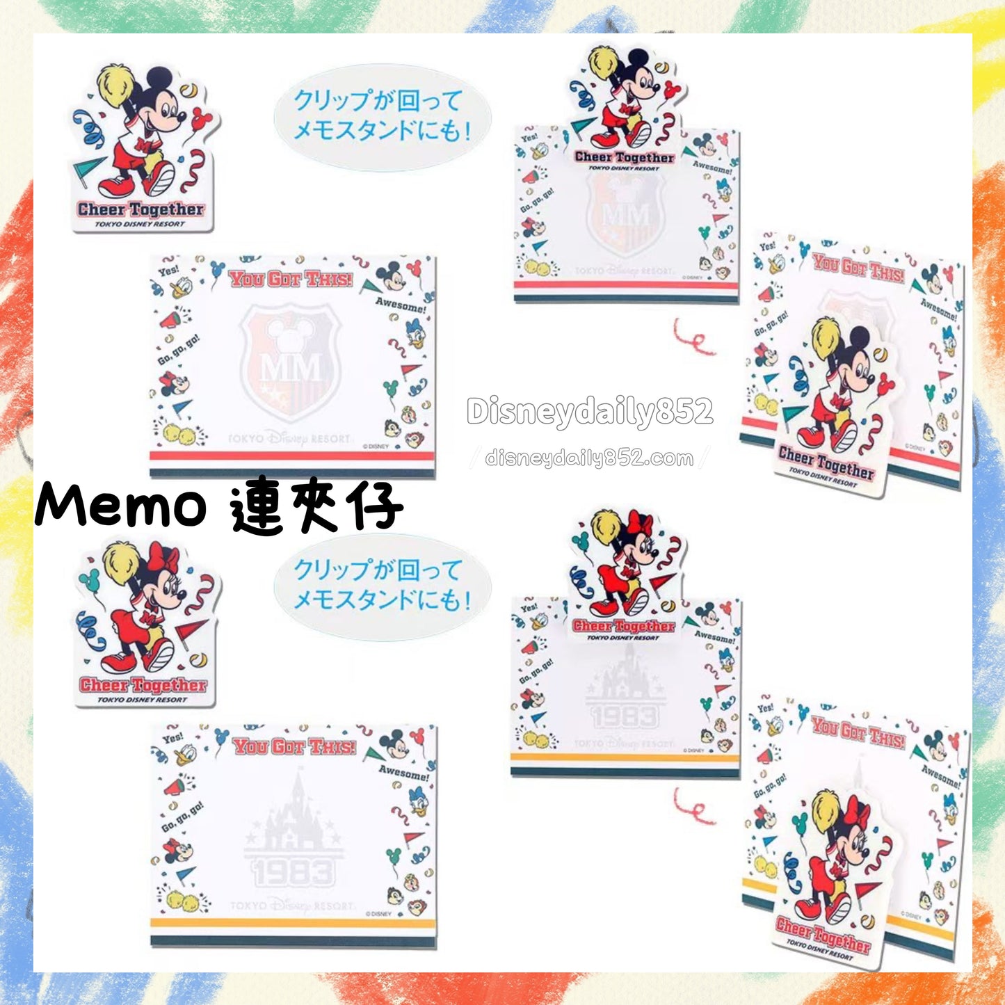 Memo 連夾仔 CHEER TOGETHER