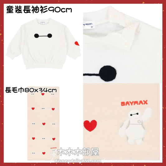 Baymax 童裝長袖衫90/ 長毛巾 | Tokyo Disney Resort