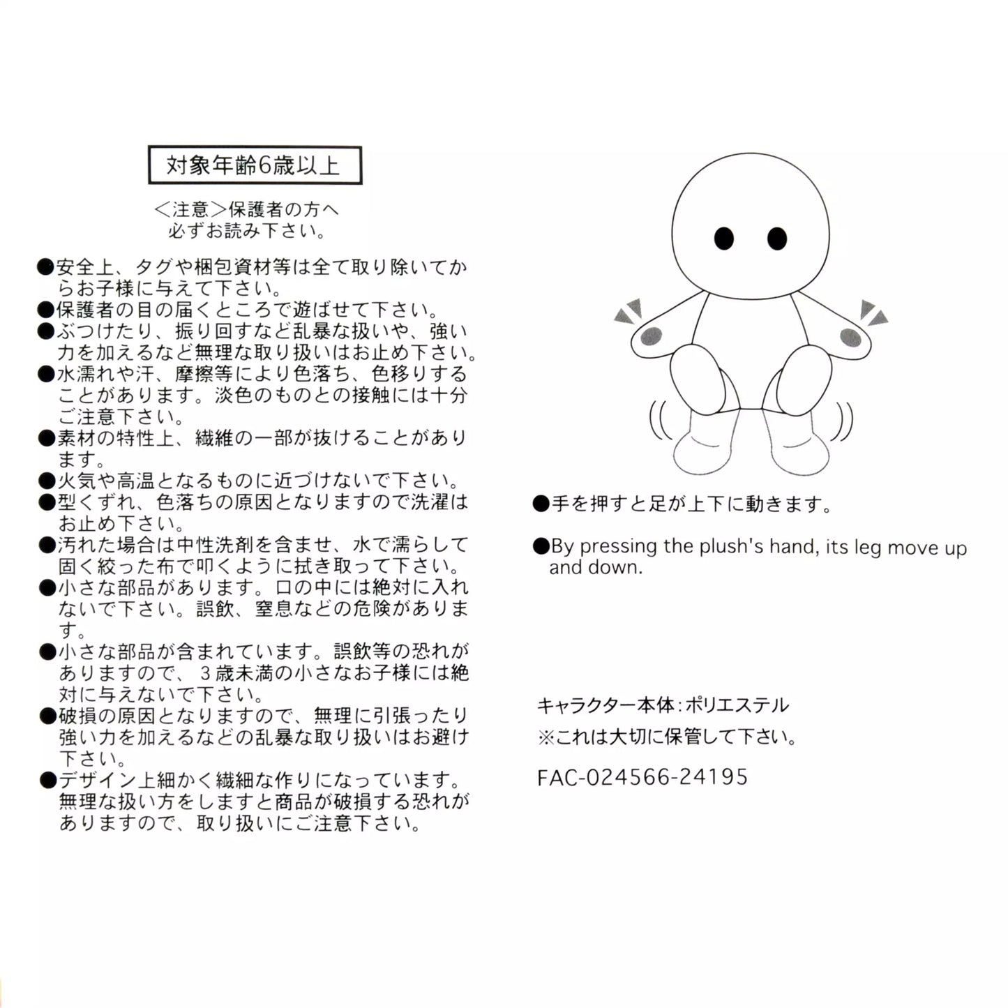 Baymax 郁手郁腳公仔 Disney PATAPATA