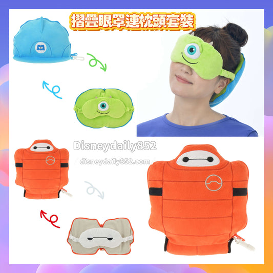 Baymax/ MU - 摺疊眼罩連枕頭套裝