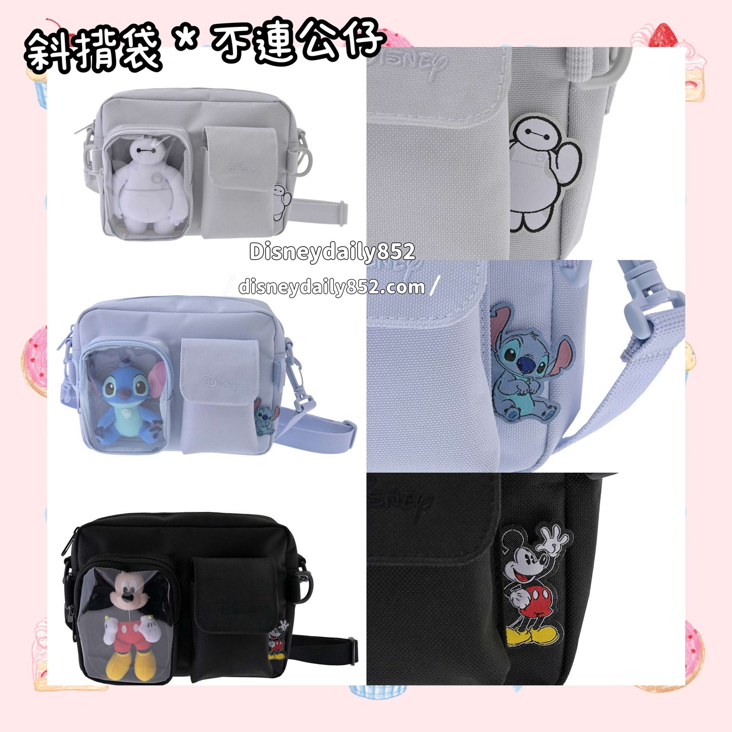 Baymax/ Stitch/ Mickey 斜揹袋*不連公仔 - Casual Bag