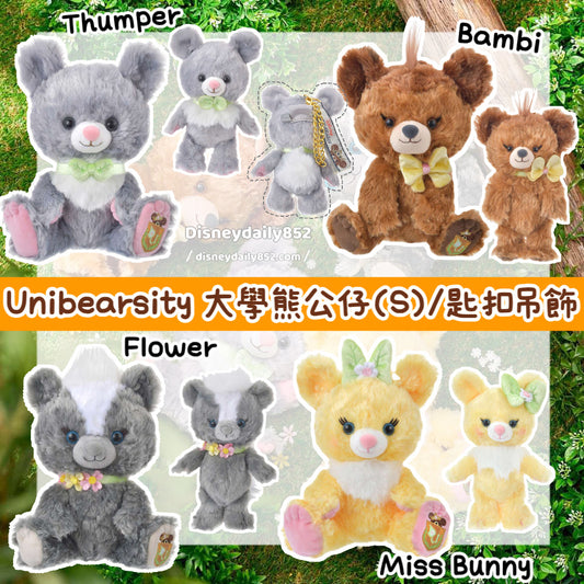 Unibearsity 大學熊  Thumper/ Bambi/ Flower/ Miss Bunny 公仔(S)/ 匙扣吊飾