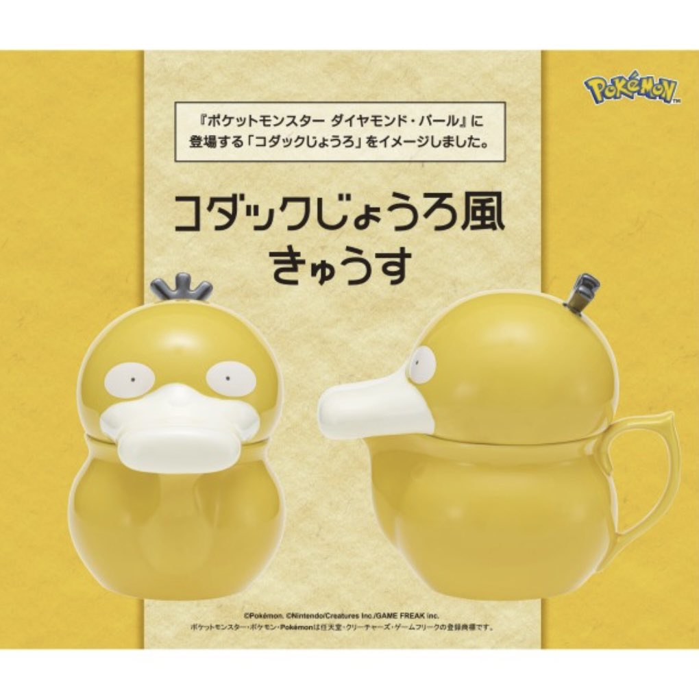 6月 Pokemon 傻鴨超可愛陶瓷茶壺